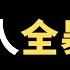 公子時評 中国公安10亿个人信息大曝光 又一个震惊的消息 中国人没有隐私权 香港四大才子倪匡病逝 一生坚定反共不惧封杀