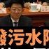 中國政治潑污水陋習 八卦緋聞擊垮一個時代 歐陽修是北宋精神領袖 污名化英雄和偶像的手法很多 本人有瑕疵的 不完美的 就整他本人 無瑕疵的 就整他的親屬 這些手段 我們天天見得到 不陌生