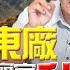 飛碟聯播網 飛碟早餐 唐湘龍時間 董智森 代班 2025 06 17 北檢變東廠 辦藍營成檢察官升官捷徑