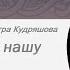 Как мы строим нашу жизнь Крылатые Притчи Петр Кудряшов