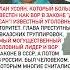 ИЗВЕСТНЫЙ АВТОРИТЕТ цитаты факты ссср россия закон вор дедхасан новости лидер исо