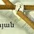 Ազնիվ քույրիկ Հոգևոր երգեր Սուրբ Հոգի արի և Քեզ եմ նվիրում սիրտը իմ