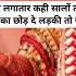 अग र लड क 5 स 6 स ल र ल शन म रहकर श द स मन कर त लड क क य कर Hans LLB
