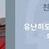 김나영 친구야 넌 어디에 가사 Lyrics