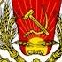 Гимн Партии Большевиков