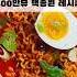 옛날 분식집 맛 초간단 백종원 라볶이 레시피 한그릇요리 라면요리