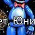 ИНТЕРЕСНЫЕ ФАКТЫ О ТОЙ БОННИ Feat Той няшка