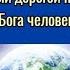 В больших домах тепло и свет Рождество Спасителя