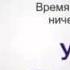 В Манц Урок 1 10 уроков на салфетках Дважды два равно четыре