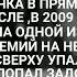 зад на морде Эминема в 2009 году это то что он заслужил