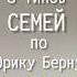 Узнай свой тип семьи Семья А Твой тип близости шорт семья психология шортс