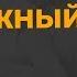 Как вернуть любимого или любимую Школа любви