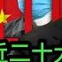 習近平臨近二十大加大清零賭注 人跑了 錢沒跑了 潘石屹辭職能改變結局嗎