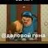 барбоскины переозвучка Shorts Memes тимоха