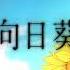 IA VY2V3 Sunflower Of Parting Regrets 惜別の向日葵 VOCALOIDカバー