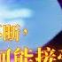 EP21 天灾人祸不断 中国人民为何能接受毛泽东式的灾难治国模式
