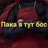 кубики вопрос смерти не боюсь жиза песня Наруто Gametv96937