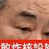 美國深陷中東困境之後 會無暇他顧 俄烏戰爭及中國可能在南海 東海 台海的行動 美國真的會力不從心嗎 布熱津斯基當年預測中俄伊反霸權聯盟 中俄伊真的可以合作對付美國嗎 特朗普 習近平 普京 王毅