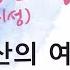 아 만리성 5권 소오강호 2 항산의 여승들 2