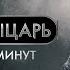 ЛУННЫЙ РЫЦАРЬ ЗА 25 МИНУТ Подробный пересказ сюжета