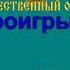 ДЕНЬ ПОБЕДЫ караоке слова песня ПЕСНИ ВОЙНЫ ПЕСНИ ПОБЕДЫ минусовка