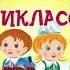 Посвящение в пятиклассники 5В класс