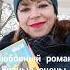 Любовный роман Похождения скверной девчонки Марио Варгас Льоса чтопочитать Shorts отношения любовь
