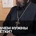 Зачем нужны четки Ответы на вопросы