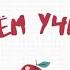 Песня С Днём учителя исполняет 4 Г класс