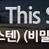 짱가라오케 노래방 하현우 Ha Hyun Woo 침묵 In This Silence 비밀의 숲 2 OST ZZang KARAOKE