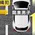 見警車加速逃 男開車自撞栽了 一查是毒品通緝犯 華視台語新聞 2025 05 27