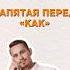 Запятая перед как русскийязык егэ егэрусскийязык