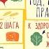 Год прожитый правильно 52 шага к здоровому образу жизни Бретт Блюменталь Аудиокнига