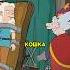 Изгнание демона Shorts мультик юмор