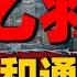 大放水 1 5万亿 救命 钱 这一轮救市 揭开中国温和通胀序幕 2023房價 中國房價 中國樓市