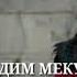 Чонибек муродов Юлдуз Турдиев