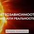 ВЛИЯНИЕ ПОГОДЫ на психику миф или реальность Метеозависимость всд невроз метеозависимость
