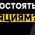 Как противостоять манипуляциям Открытый лекторий билайн университета