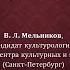 В Л Мельников Экспедиции Н К Рериха Лекция в Государственной Третьяковской галерее 16 11 23