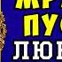 АУДИОКНИГА ЛЮБОВНЫЙ РОМАН МРАЧНАЯ ПУСТОТА ПОЛНАЯ ВЕРСИЯ ЧИТАЕТ ДИНА БОБЫЛЁВА