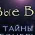 Первые врата Тайны многомерного мира