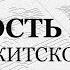 Милость Мира Скитская Весь хор