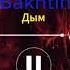 Bakhtin Дым