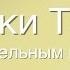 Недельная глава Мишпатим Почему Тора была дана людям а не ангелам