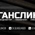 ВЫЕЗДНОЙ ТИР ГАНСЛИНГЕР