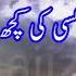 Ik Na Ik Din Pesh Ho Ga Tu Fna Ke Samne Urdu Poetry Durresamin اک نہ اک دن پیش ہوگا تو فنا کے سامنے