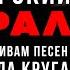 Михаил Круг День как день Из к ф Владимирский централ 2005 русскийшансон