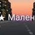 Клип Если счастлив не говори никому чит опис