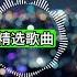 粤语歌曲 REMIX DJ串烧 一小时 Cantonese DJ Remix Song 包厢打碟dj 经典老歌DJ 重低音酒吧车载DJ