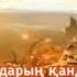 Караоке сен қасымда болмасаң Ермек Қылышбек